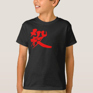 [Kanji] Kill T-Shirt