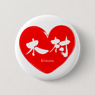 [Kanji] Kimura 6 Cm Round Badge