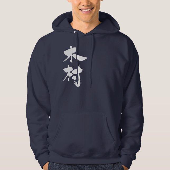 [Kanji] Kimura Hoodie (Front)
