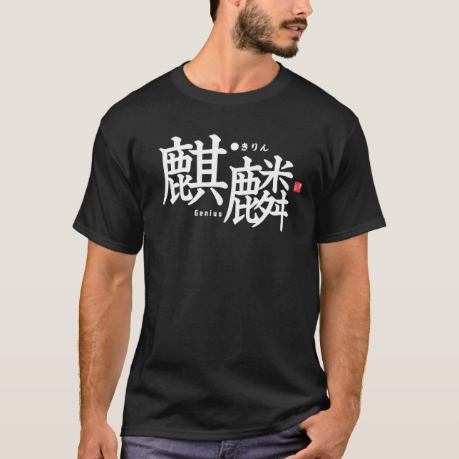 Kanji - kirin - T-Shirt (Front)