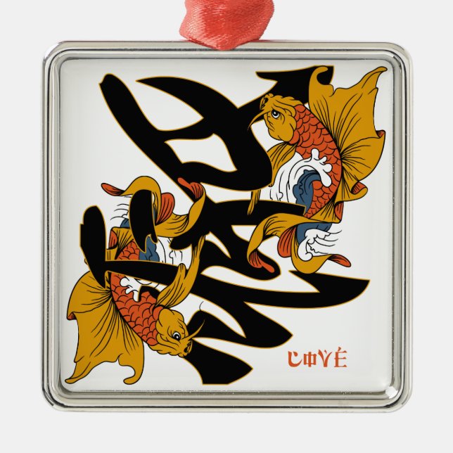 Kanji Koi Fish Love Metal Tree Decoration (Front)