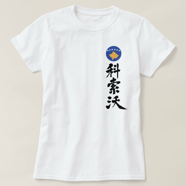 [Kanji] Kosovo by vertically T-Shirt (Design Front)