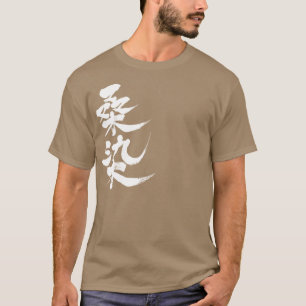 [Kanji] Kuwazome colour T-Shirt