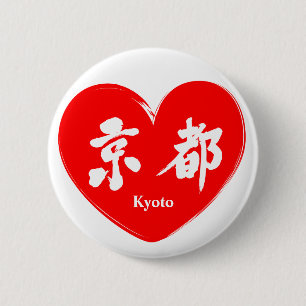 [Kanji] Kyoto 6 Cm Round Badge