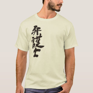 [Kanji] lawyer T-Shirt