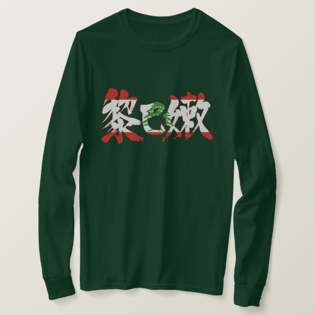 [Kanji] Lebanon T-Shirt