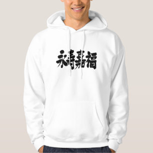 [Kanji] longevity and happiness 永寿嘉福 Hoodie