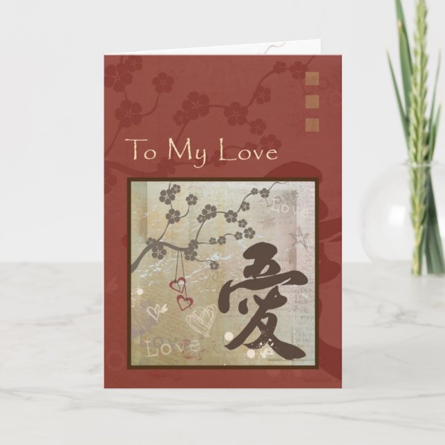 Kanji "Love" Birthday Card (Front)