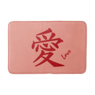 Kanji Love custom text & colour bath mats