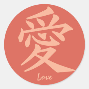 Kanji Love custom text & colour stickers