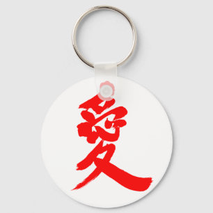 [Kanji] Love Key Ring