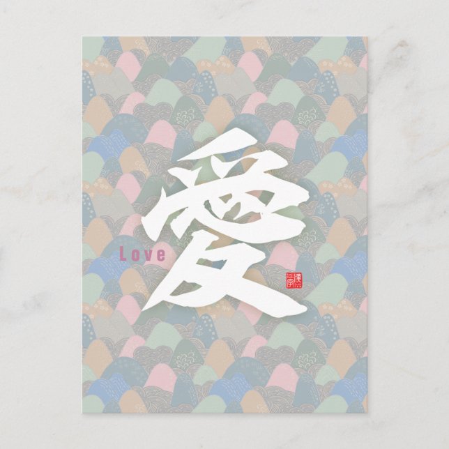 Kanji - Love- Postcard (Front)
