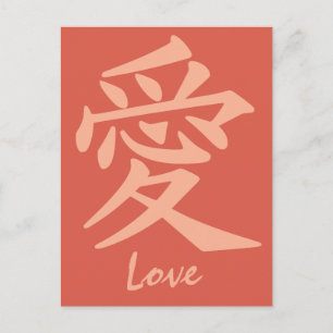 Kanji Love postcard