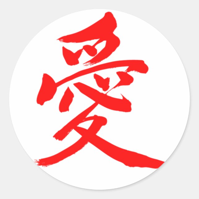 [Kanji] Love (red letter) Classic Round Sticker (Front)