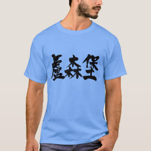 [Kanji] Luxembourg as black letters T-Shirt