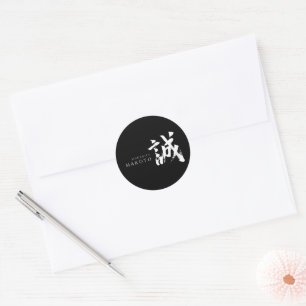 Kanji Makoto/Sincerity Japanese Calligraphy Classic Round Sticker