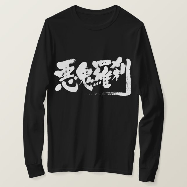 [Kanji] man-eating fiend Long sleeve T-Shirt (Design Front)