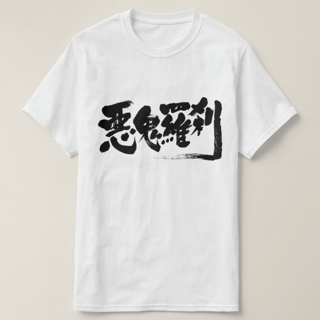 [Kanji] man-eating fiend T-Shirt (Design Front)