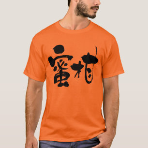 [Kanji] mandarin orange T-Shirt