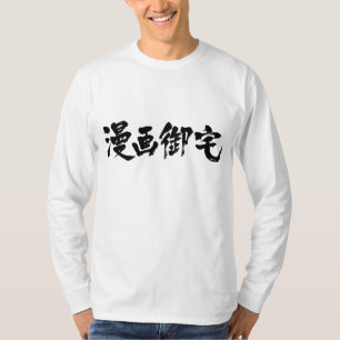 [Kanji] Manga otaku 漫画御宅 T-Shirt