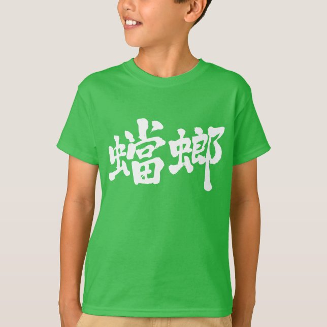 [Kanji] mantis T-Shirt (Front)