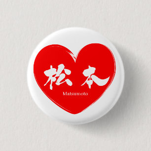 [Kanji] Matsumoto 3 Cm Round Badge