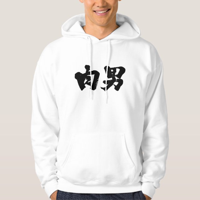 [Kanji] meat man Hoodie (Front)