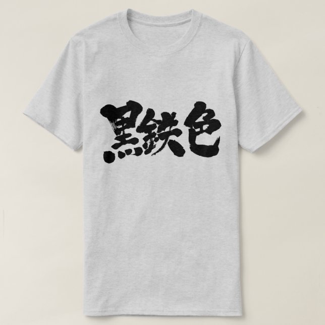 [Kanji] metallic (black letters) T-Shirt (Design Front)