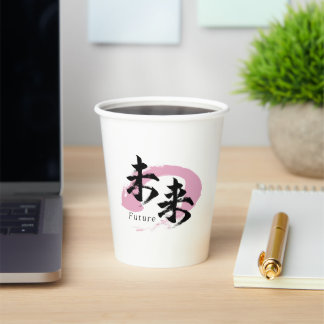 Kanji Mirai/Future Japanese Calligraphy Paper Cups