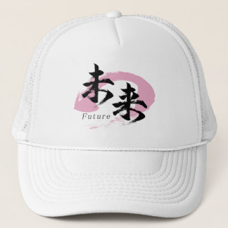 Kanji Mirai/Future Japanese Calligraphy Trucker Hat