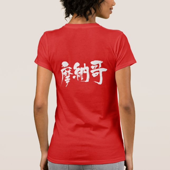 [Kanji] Monaco T-Shirt (Back)