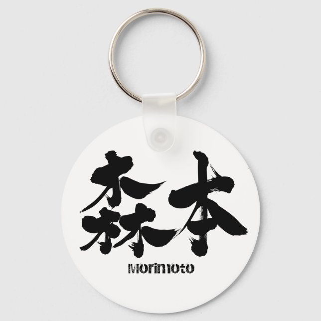 [Kanji] Morimoto Key Ring (Front)