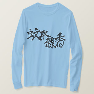 [Kanji] mosquito coil long sleeves T-Shirt