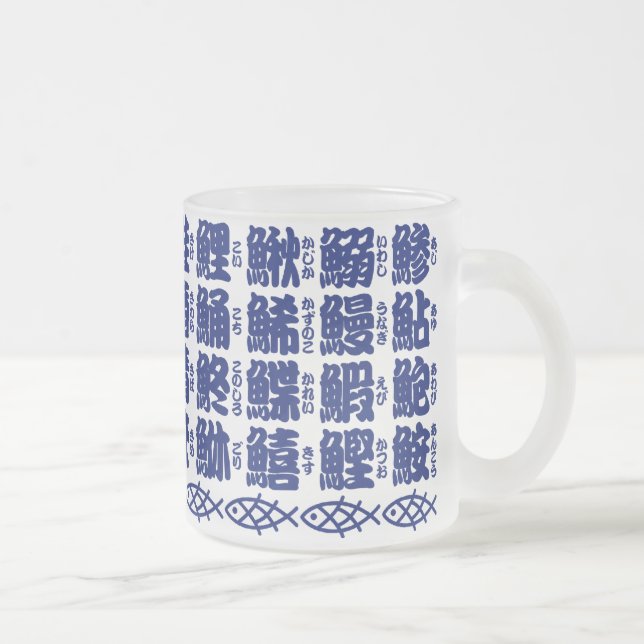 Kanji Names of Fish Frosted Glass Coffee Mug (Right)