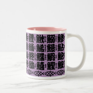 Kanji Names of Fish Two-Tone Coffee Mug