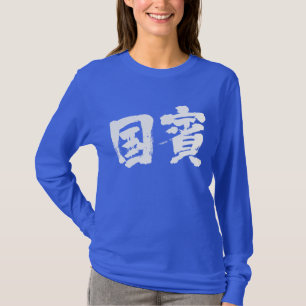 [Kanji] national guest long sleeves T-Shirt