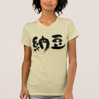 [Kanji] Natto (black letters)