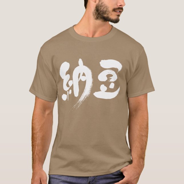 [Kanji] Natto T-Shirt (Front)