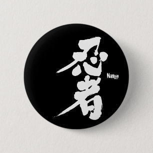 [Kanji] Ninja as white characters 6 Cm Round Badge