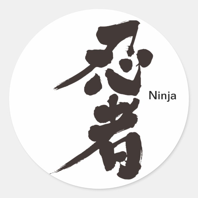 [Kanji] Ninja Classic Round Sticker (Front)