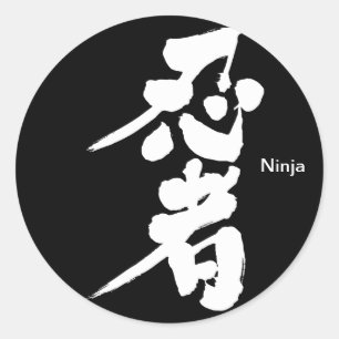 [Kanji] Ninja Classic Round Sticker