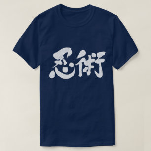 [Kanji] Ninjutsu by horizon T-Shirt