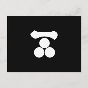 Kanji numeral one and three stars postcard