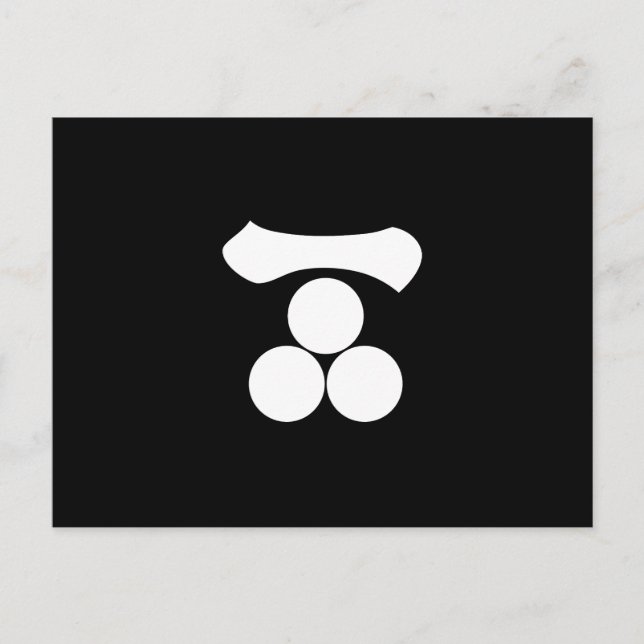 Kanji numeral one and three stars postcard (Front)