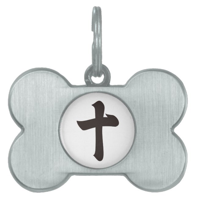 Kanji numeral ten pet name tag (Front)