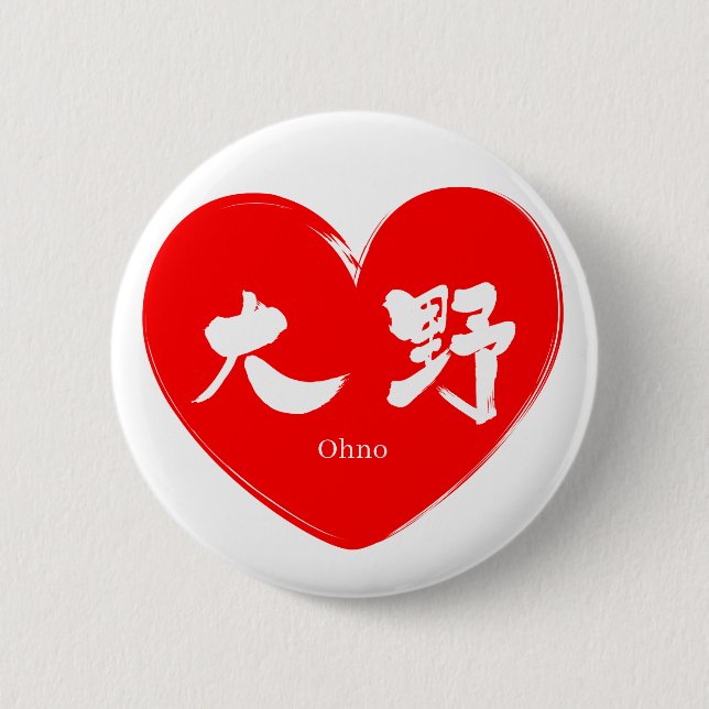 [Kanji] Ohno 6 Cm Round Badge (Front)