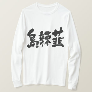 [Kanji] Okinawa scallion long sleeves T-Shirt