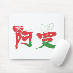 [Kanji] Oman Mouse Pad