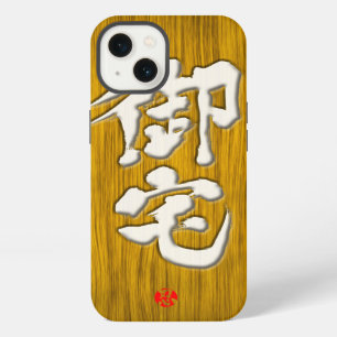 [Kanji] Otaku signboard white letter style iPhone 13 Case