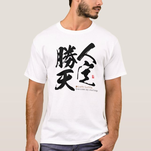 kanji - overcome any challenge - T-Shirt (Front)